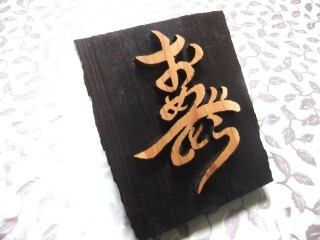 ́A߂łƂA肪ƂAtŏjƂӖ蕨
